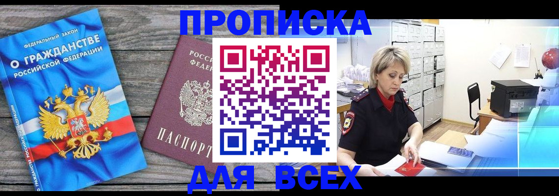 прописка для военкомата в Сахалинской области