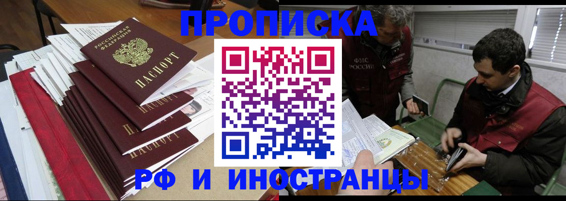 прописка 2025 в Сахалинской области